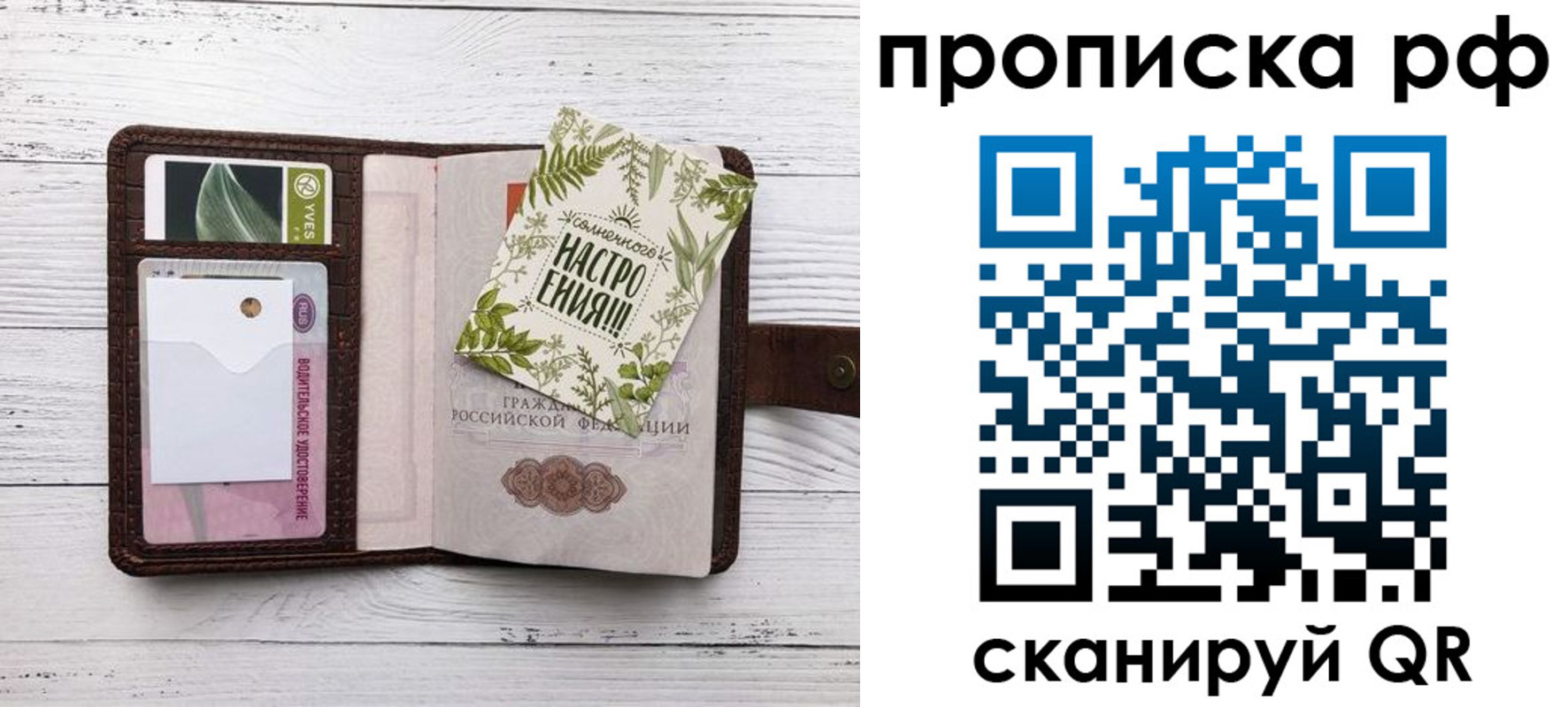 прописка в Свободном