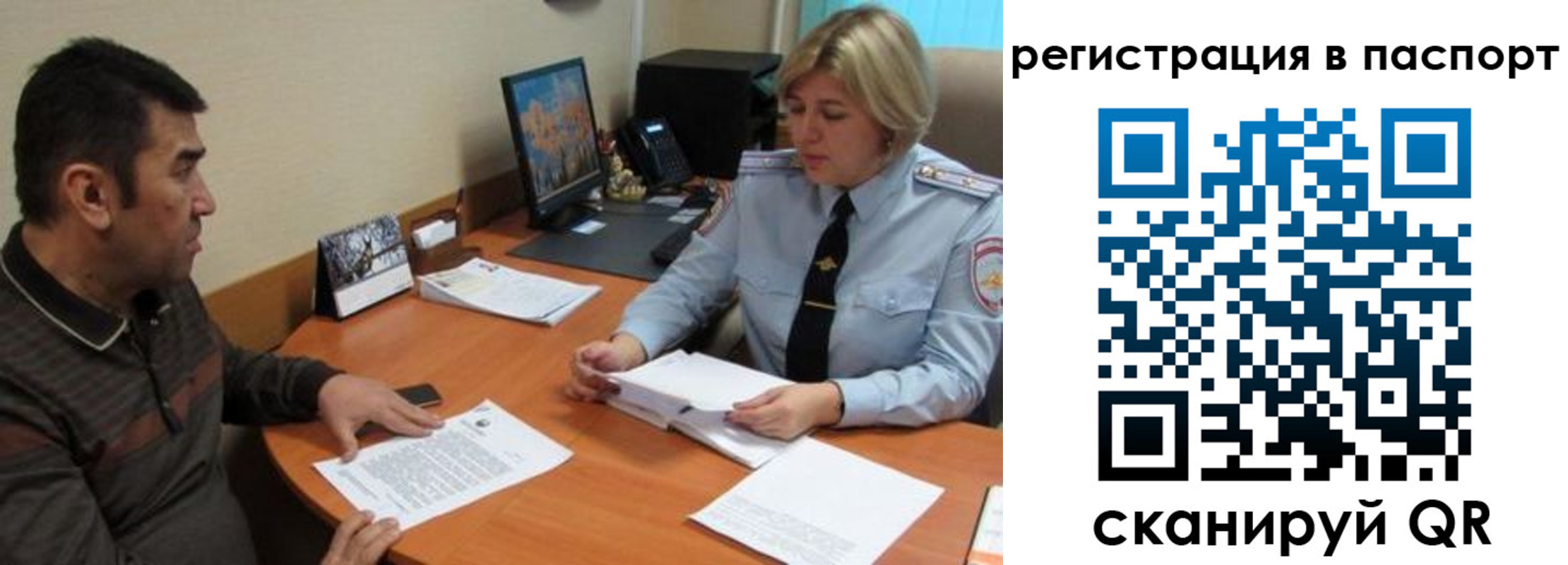 временная регистрация для всех в Свободном